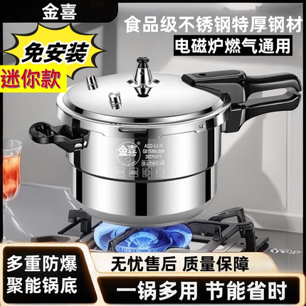 防爆迷你不锈钢高压锅家用燃气 酒店小型压力锅电磁炉通用户外款