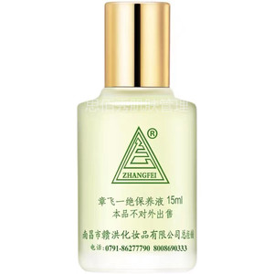 （买4送1）章飞一绝保养液美容院专柜正品抑制黑色素回流提亮肤色