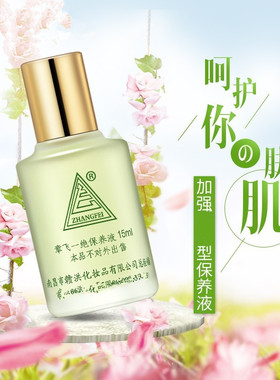 （买3送1）(加强型)章飞一绝保养液正品 抑制黑色素回流提亮肤色