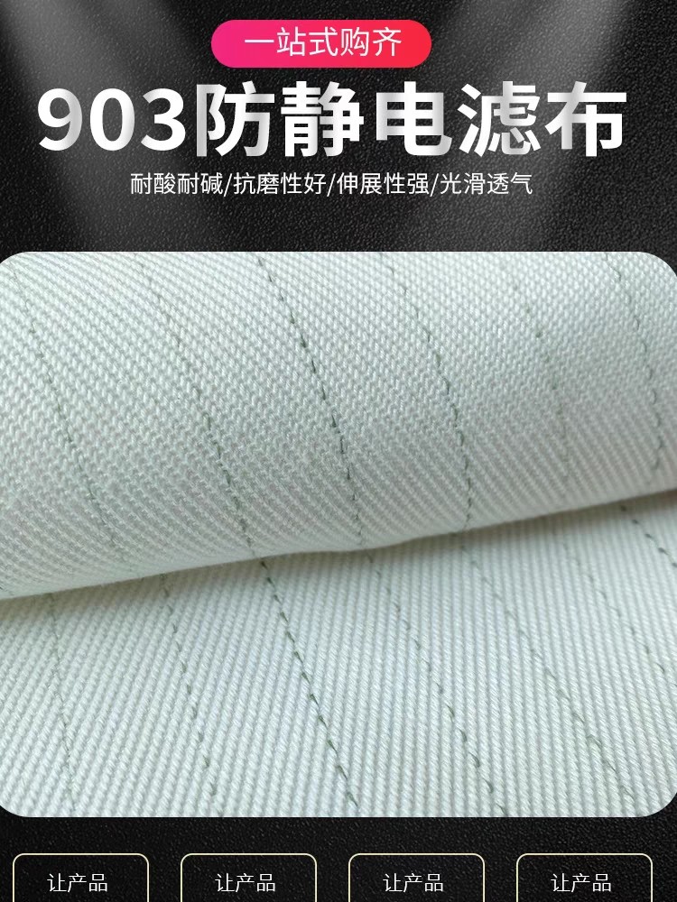 涤纶滤布化工煤炭工业制药903防静电除尘布袋耐酸防尘布袋,标准件/零部件/工业耗材,滤布,淘宝优惠券,粉丝福利购,淘宝优惠卷