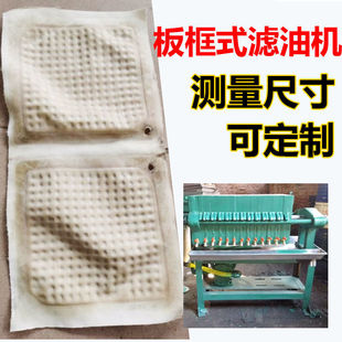 板框滤油机滤布过滤布菜籽油花生油滤布气压滤布圆型滤布滤油布