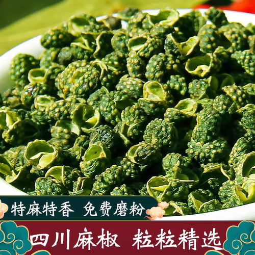 新货四川汉源花椒四川青花椒四川青麻椒-正宗花椒麻椒-麻香味十足