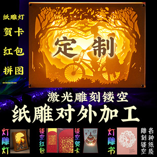 纸雕品定制加工纸雕灯设计创意生产定做纸雕利是封生日立体贺卡