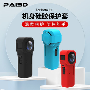 适用于insta360 one rs一英寸全景运动相机保护罩镜头机身硅胶套