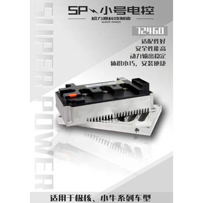 SP-小号电控九号高标控制器