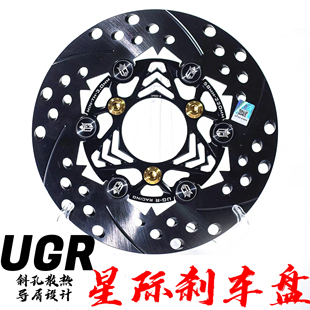 UGR星际浮动刹车盘斜孔散热导屑开槽设计220刹车盘7075铝合金支架
