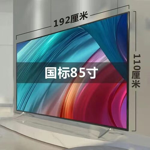 26款王牌超高清8K大屏液晶电视机家用100/85/75/65寸高清55寸屏