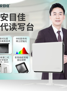 【二代上市】安目佳DOT远像离焦读写平台全光谱拉远雾视屏读写台