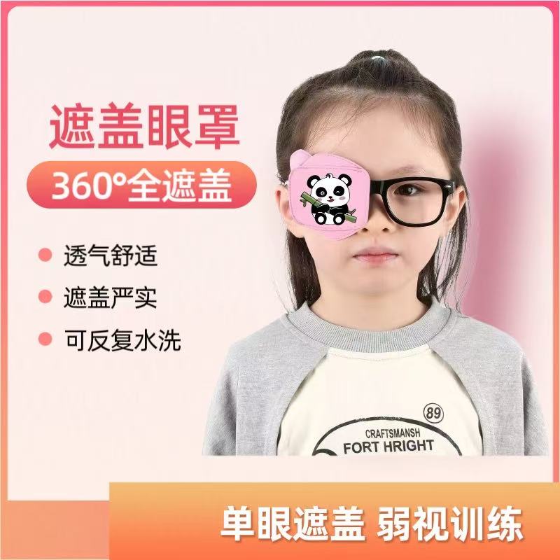 弱视遮光眼罩儿童卡通纯棉可水洗遮盖训练单眼美观实用