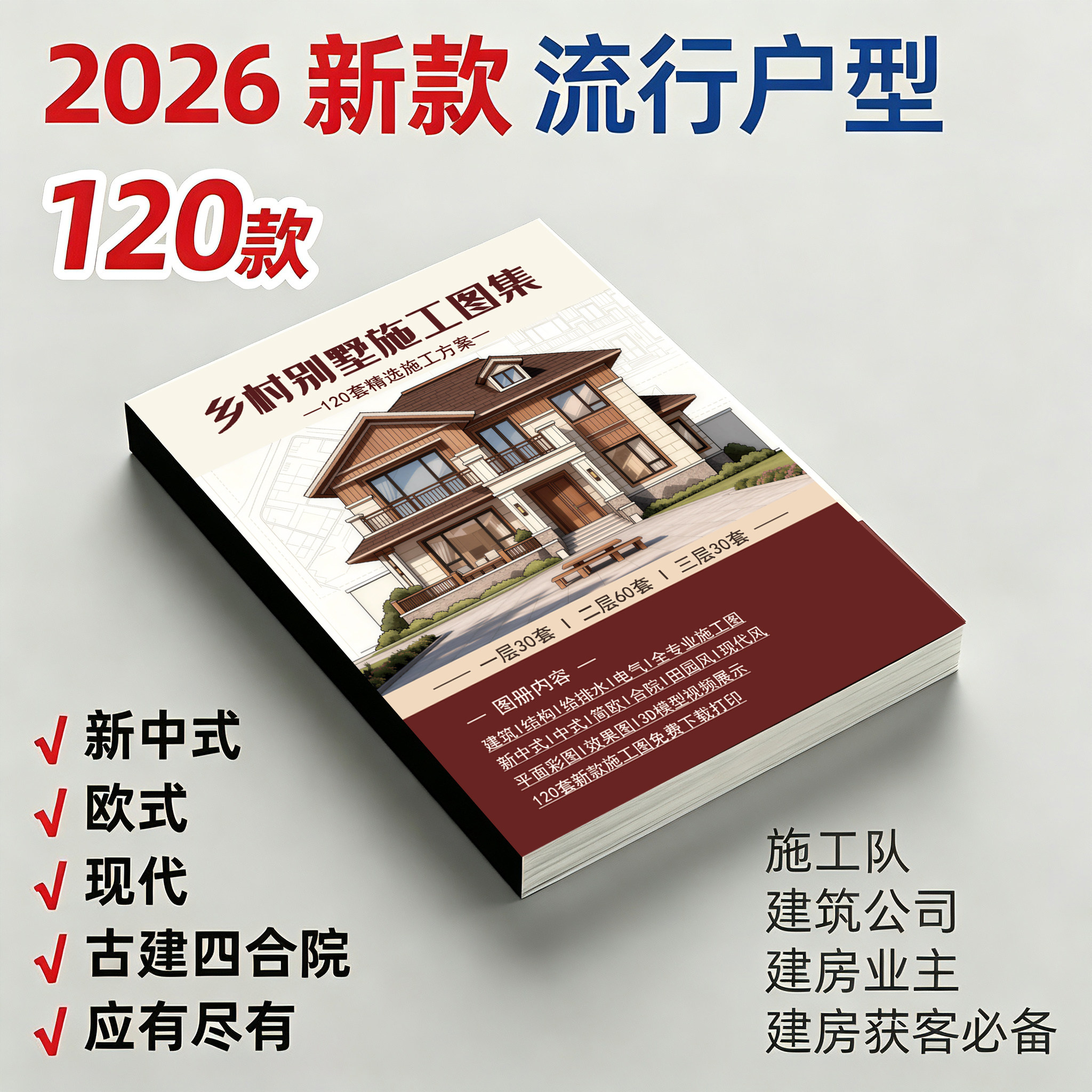 2026新款别墅设计图纸图册农样图/效果图销售
