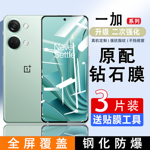 适用一加钢化膜全屏高清磨砂蓝光