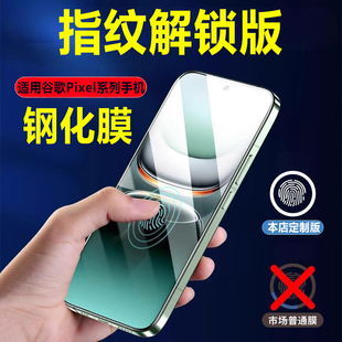 Xl保护8高清xl手机贴膜 10全屏10Pro防爆10Pro 适用于谷歌Pixel 9钢化膜9Pro秒解锁pixel9A超声波指纹pixel