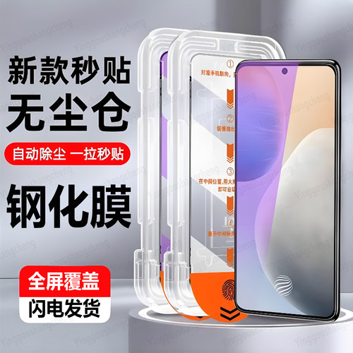 适用华为钢化膜秒贴仓定位除尘贴