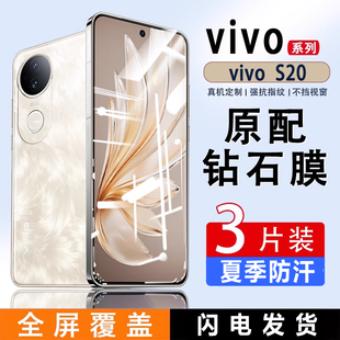 适用vivo S30Promini钢化膜s20电竞级S30磨砂s19防汗vivo s16无纹18爽滑S15全屏E防爆保护膜12蓝光10手机贴膜