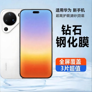 适用华为pura90钢化膜nova15畅享90 promax全屏mate80保护70/80磨砂Pro max防爆ultra蓝光Plus钢化RS手机贴膜