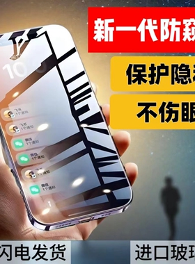 适用苹果17钢化膜iphone16/air/15/14/11/XR/8/7苹果13/12商务Pro防偷窥promax保护xs max隐私e/plus手机贴膜