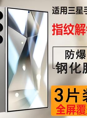 适用三星Galaxy S25 +钢化膜S24秒解锁S23超声波指纹S22全屏S24+防爆S21高清保护Plus蓝光ultra防摔+手机贴膜