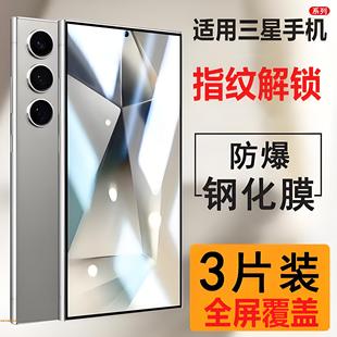 适用三星Galaxy S25 +钢化膜S24秒解锁S23超声波指纹S22全屏S24+防爆S21高清保护Plus蓝光ultra防摔+手机贴膜