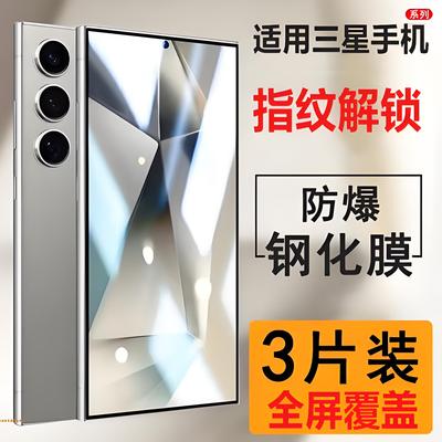 三星手机膜#秒解超声波指纹#防爆