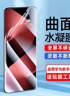 适用华为Pura90/80pro水凝膜nova16/15钢化膜P70/40/60/30全屏50畅享70X防爆nova14蓝光Pro/Ultra手机贴膜max