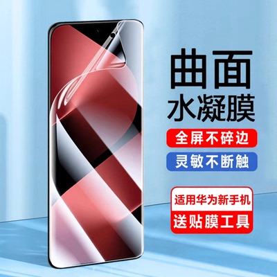 曲屏水凝膜华为防爆不碎边不断触