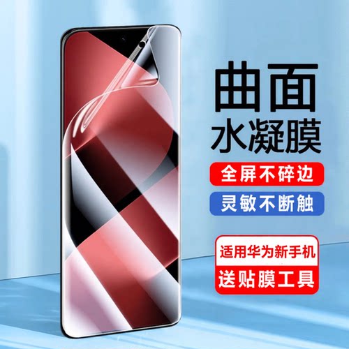 曲屏水凝膜华为防爆不碎边不断触