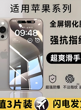 适用苹果17/16pro钢化膜iPhone15手机膜14防窥13全屏12保护11无纹Xr蓝光xs贴膜Pro max磨砂8/7/plus手机膜se