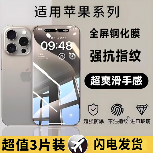 苹果17钢化膜#强抗指纹#增强防爆