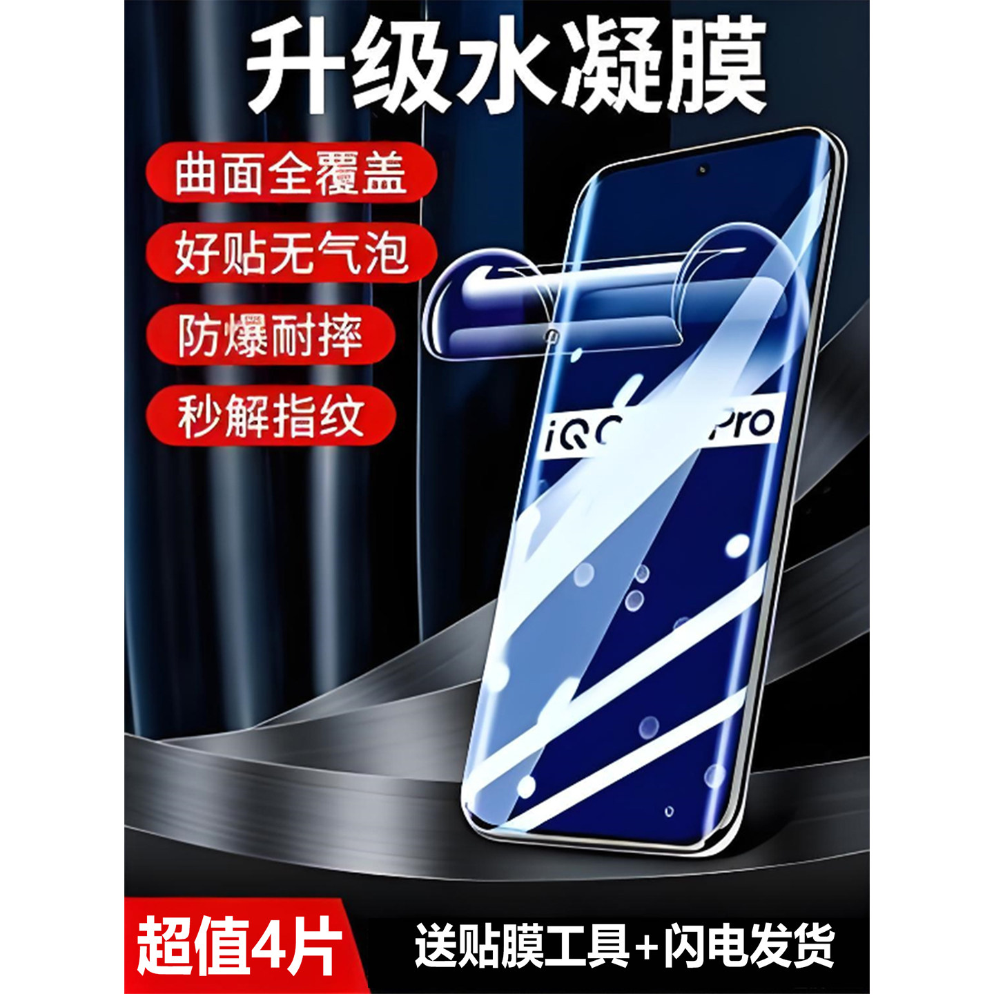适用iqoo手机膜蓝光磨砂高清防爆图片