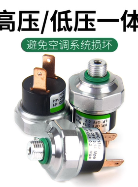 汽车空调通用型高低压开关压力阀传感器干燥瓶两线插515干燥瓶阀
