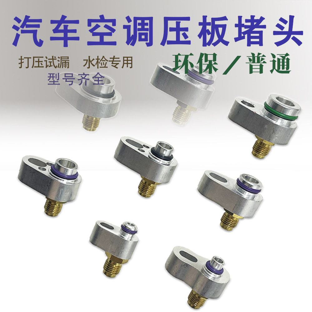 汽车空调压板堵头全钢配件图片