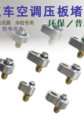 汽车空调压板堵头全钢配件