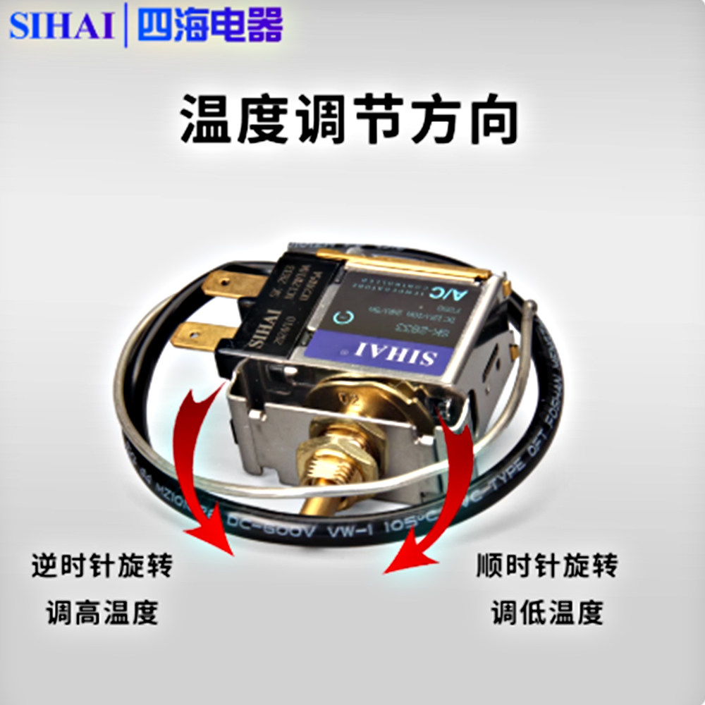 正品四海汽车温控开关