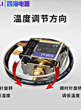 正品四海汽车温控开关
