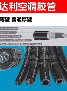 汽车空调管厚壁胶管普通环保R134aF12货车工程挖掘收割机改装配件