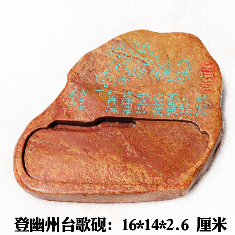 红丝砚四大名砚老坑料精雕登幽州台歌砚随形砚台实用砚送礼收藏佳