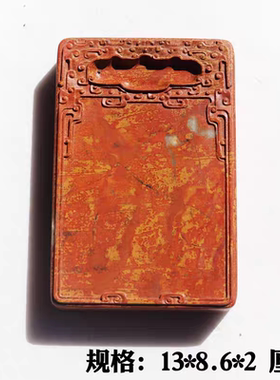 红丝砚精雕方砚实用砚手把砚带白色钟乳结晶龙胆聚财自用送礼佳砚