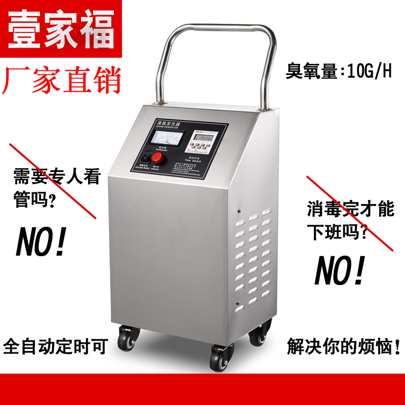 [壹家福企业店解毒,活氧机]食品臭氧消毒杀菌机臭氧机杀菌发生器空月销量1件仅售1280元
