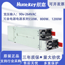 航嘉550W/800W/1200W冗余电源4U服务器电源机箱工控机台式机