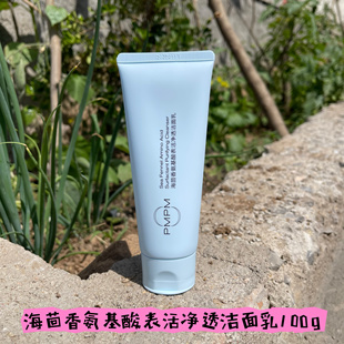 PMPM海茴香保湿洁面乳氨基酸洗面奶男女学生温和清洁泡沫100g