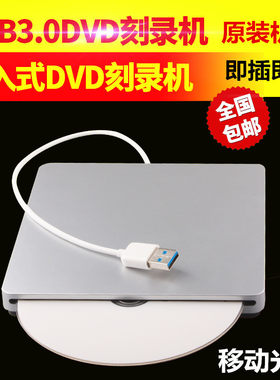苹果dvd刻录机usb外接移动光驱