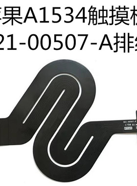 苹果笔记本12寸电脑A1534触摸控板连接键盘821-1935连接排线00507