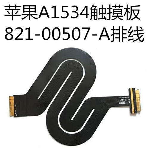 苹果笔记本12寸电脑A1534触摸控板连接键盘821-1935连接排线00507