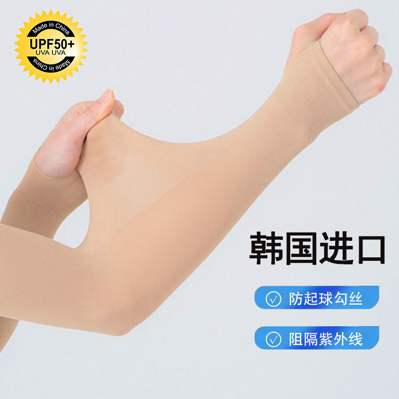 韩国进口肤色高尔夫冰丝袖套男女夏户外防晒凉感冰袖golf sleeves