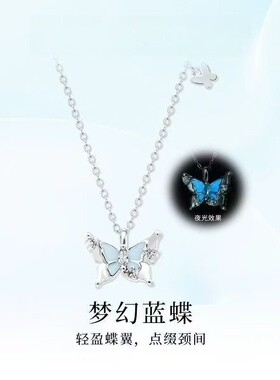 【梦幻蓝蝶】小众高级感夜光蝴蝶轻奢百搭项链女设计感生日礼物送