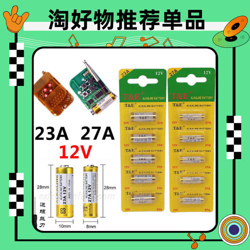 23A车库门27A风扇灯遥控器电池