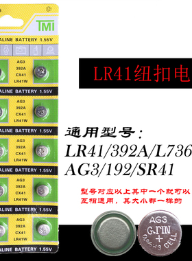 LR41纽扣电池AG3纽扣电池挖发光耳勺192测电笔392A玩具L736电子