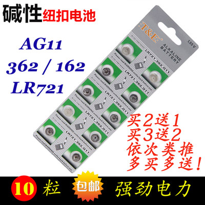包邮 AG11碱性高容量 LR721  362 162手表电子1.5V玩具纽扣电池