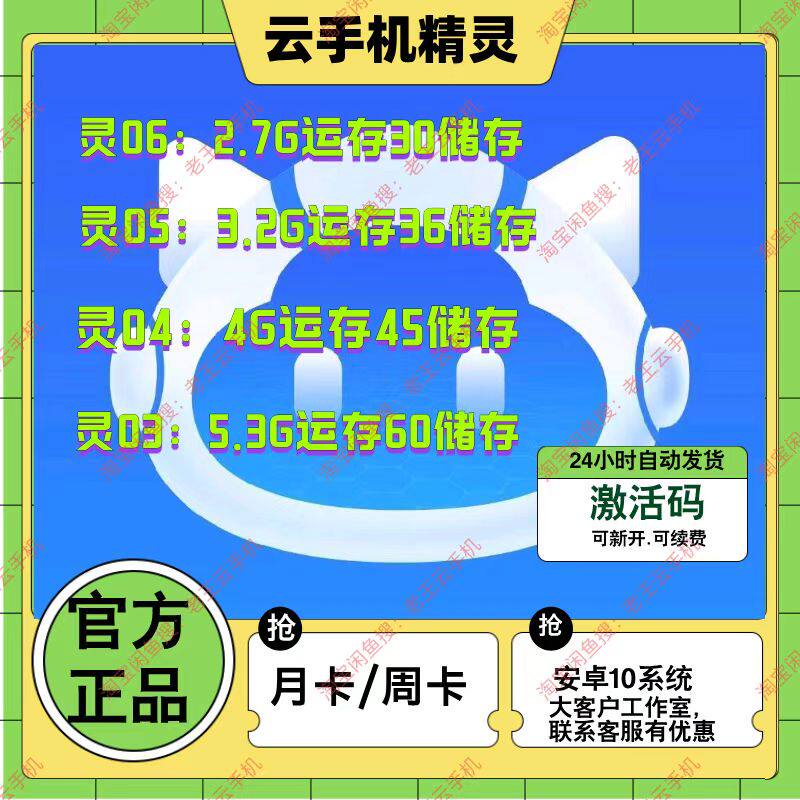 云手机精灵激活码30天安卓10生活娱乐线上会员