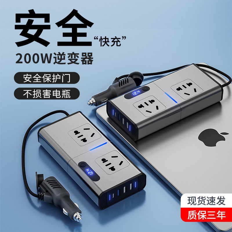 车载充电器12V24V转220V大功率逆变器汽车电源点烟器转换插座快充
